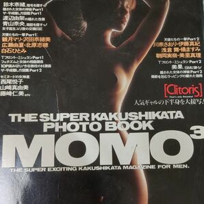 THE SUPER KAKUSHIKATA PHOTO BOOK 【MOMO3】
