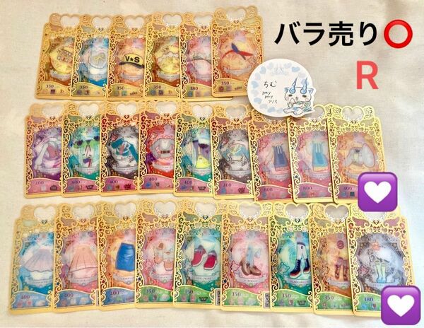 ワッチャプリマジ！Rコーデカードまとめ　バラ売り可