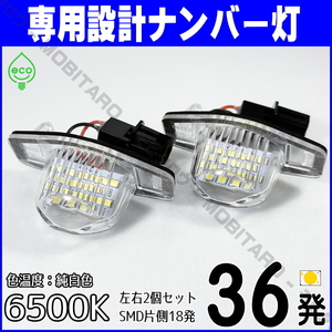 LEDナンバー灯 HONDA(2) オデッセイ RB1 RB2 RB3 RB4 エアウェイブ GJ1 GJ2 オルティア EL1 EL2 EL3 ライセンスランプ 純正交換 カスタム