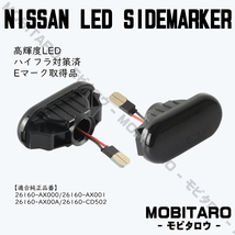 Z33 点滅スモークレンズ LED ウインカー 日産 ティーダ C11/NC11/JC11 ティーダラティオ SC11/SNC11/SJC11 前期 サイドマーカー 純正交換_画像2