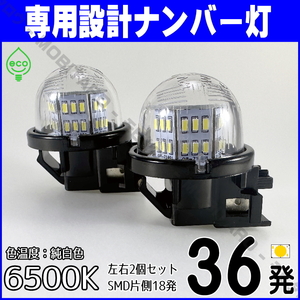 LEDナンバー灯 スズキ(2) ジムニー シエラ JB64W JB74W ライセンスランプ 車検対応 純正交換 部品 カスタム パーツ