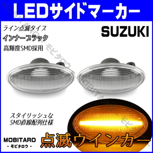 MH21 blinking clear lens LED turn signal Nissan Roox ML21S Pinot HC24S Moco Dolce MG22S/MG33S side marker original exchange custom 