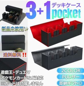 カード用 3軍まで入る ラバーデッキケース 全2カラー サイドカード入れ付属 ローダーケース 大きめ収納