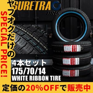 20％OFF 新品 SURE TRAC ホワイトリボンタイヤ 4本 14インチ 175/70R14 シュアトラック ローライダー/USDM/インパラ/タウンカー/キャデ