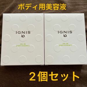 【新品】オイルインボディエッセンス｜イグニスイオ｜アルビオン｜ボディ用美容液　ボディオイル　ボディクリーム