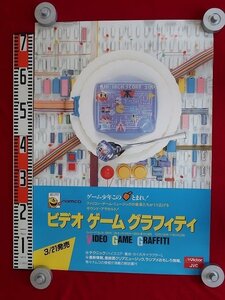 ナムコ(namco) ビデオ ゲーム グラフィティ 発売告知ポスター B2サイズ 1986年 VIDEO GAME GRAFFITI