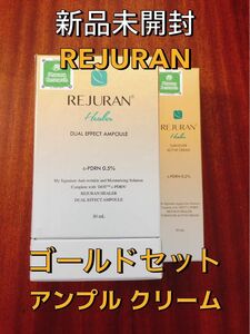 【新品未開封】REJURAN リジュラン ゴールドセット アンプル クリーム