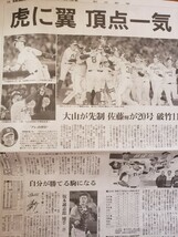 【送料無料】阪神タイガース　2023年セ・リーグ優勝　朝日新聞記事　2023年9月15日_画像2