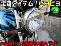 B9-1B 180π ヘッドライトバイザー ピヨピヨ CBX400F CBX550F CBR400F CB400F CB400SF ジェイド VT250F VF400 CB250T CB250N CB400T CB400N_画像6