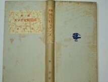 昭和9年　・「図解　国際社交ダンス」（初版）林博：著　朝日書房・上海国際PBD理事・希少本