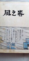 鈴木出版・手塚治虫「おれは猿飛だ」（１）手塚治虫漫画選集19　鈴木出版　昭和37年・貸本　_画像4