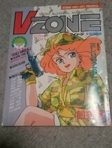 V・ZONE　（ブイゾーン）創刊号　昭和60年　少年出版社　田村英樹描き下ろしピンナップ付（折込）　美少女アニメ_画像1