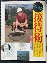 男の本音誌 DoLiVe ドリブ 1982年7月号 仕事 接待術 ★W５５c2402_画像5