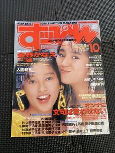 すッぴん (すっぴん) 1990年10月号 No. 10 金野かなえ　大西結花　夏目奈美　畑中千恵子　白鳥あゆみ　吉堅リサ　日原麻貴　Ｗ５９a2309