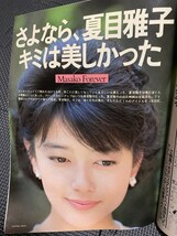 Emma 閻魔 1985年10月10日号 さよなら夏目雅子.樹本由布子 三浦和義 ジャッキーチェン 昭和60年★W８２c2405_画像2