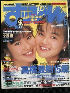 すッぴん （すっぴん） 1990年5月号 No.48 高橋夏樹 江口ともみ 小森愛 南英子 竹中啓子 石田ひかり 田中陽子 越智静香★W１５a2309