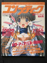 コンプティーク 2001年8月号 No.229 パソコン PC ゲーム 美少女 恋愛 CD-ROM付き ナコルル・別冊付録/ポスター付き★３６a2309_画像1