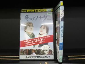 【レンタル版】冬のソナタ　プラス　Plus　＜全2巻セット＞■d-0008161