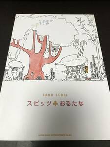 （中古・バンドスコア）（中古・バンドスコア）スピッツ　おるたな