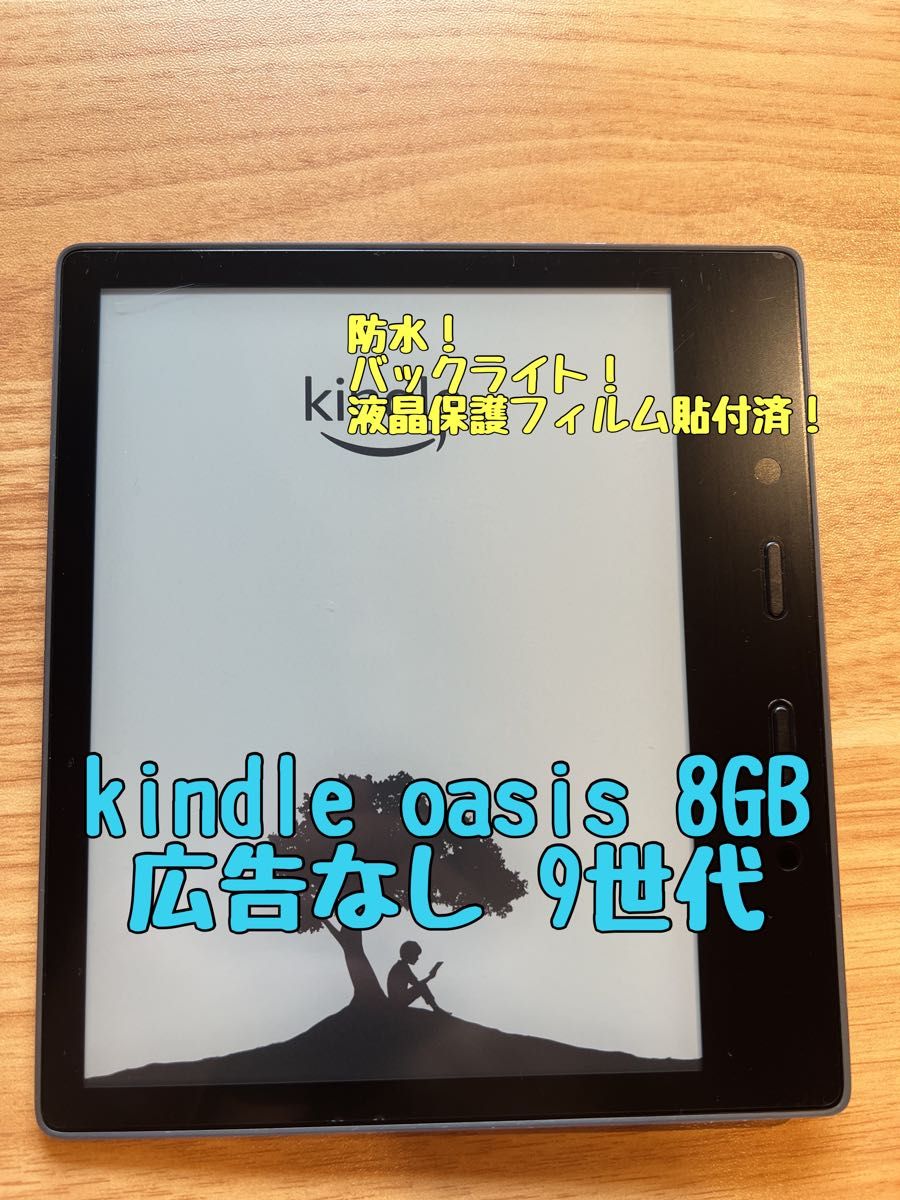 Kindle Oasis 第9世代 WIFI+3G 32GB 広告なし｜PayPayフリマ
