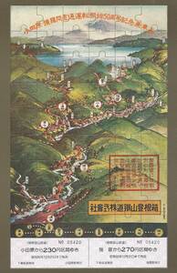 小田原・強羅間直通運転開始50周年記念乗車券　箱根登山鉄道　ジグソーパズル付