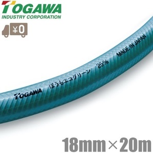 十川産業 散水ホース 18mm×20m カット品 耐圧ホース 園芸ホース 農業用ホース 散水用ホース 防藻エコグリーンホース 日本製