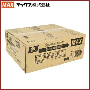 MAX ワイヤ連結釘 250本×10巻 FC50V8(N50)10 50mm 鉄普通釘 換え釘 換えネイル フラットコイルネイル くぎ マックス