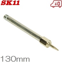 SK11 グリースガン 用ニードルノズル HGN-5 130mm グリスガン グリースガン用ノズル_画像1