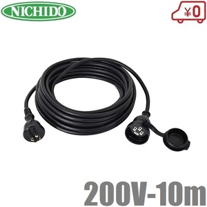  day moving 200V extender 10m outdoors rainproof type extender three-phase 200V for power supply tap 