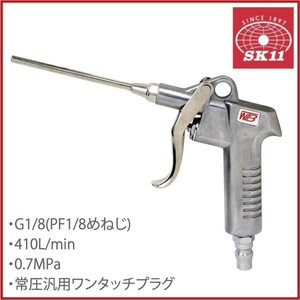 SK11 エアーダスターガン SAD-105 エアダスター ダスターノズル エアコンプレッサー エアーツール 工具