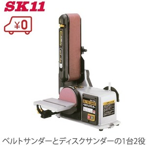 SK11 研磨機 大型 電動サンダー ベルトサンダー BDS-100N ディスクサンダー 電動グラインダー 工具