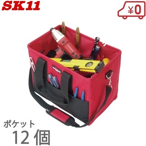 SK11 工具バッグ 工具バック ツールバッグ SKB-P ショルダーベルト付 折りたたみ 工具入れ ツールケース 大口 四角