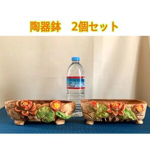 陶器鉢 新品 2個セット 植木鉢 長方形 底穴有り 陶器 25番