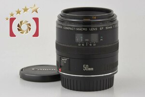 【中古】Canon キヤノン EF 50mm f/2.5 コンパクトマクロ