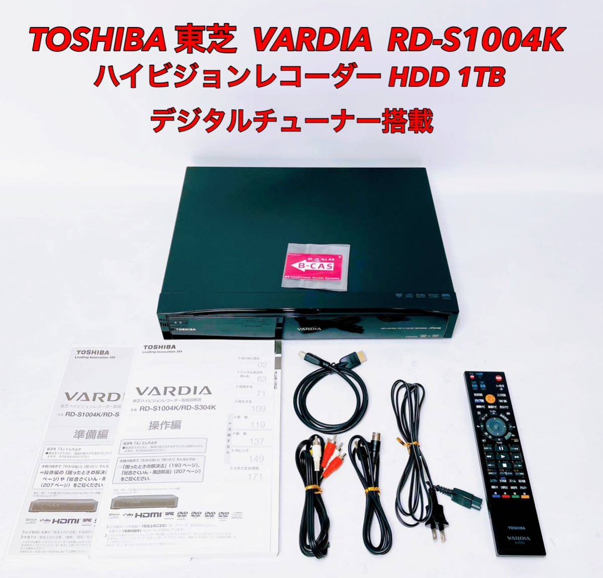 東芝 HDD/DVDレコーダー VARDIA RD-S1004K 1TB-