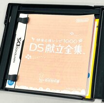 【76】1円～ DS カセット 献立全集 健康応援レシピ1000 Nintendo 任天堂 ニンテンドー 動作未確認_画像6