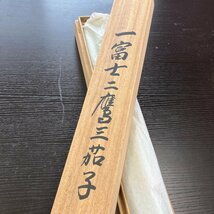 【80】 掛軸【一富士二鷹三茄子】桜井青穂筆 真筆 日本画 和室 アンティーク 美術品 掛け軸 箱あり 桐箱 詳細不明 収集家放出品_画像7