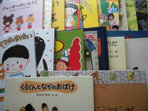 幼児えほん　くまのがっこう、ふなっしーのおはなし、14ひきのあさごはん、きょうはみんなでクマがりだ　など　計20冊