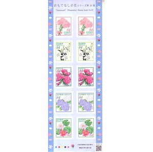 「おもてなしの花 シリーズ第20集」の記念切手ですの画像1