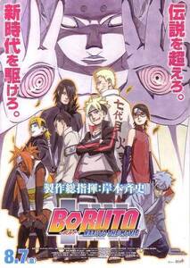 Это фильм Flyer 2 из «Boruto-Bolt-Naruto The Movie»