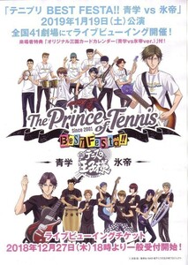 「テニスの王子様 テニプリ BEST FESTA!! 青学VS氷帝」の映画チラシです