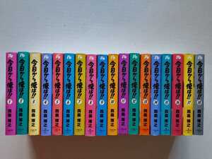  今日から俺は!! 文庫版 全18巻 全巻セット（3冊難あり）西森博之　小学館文庫