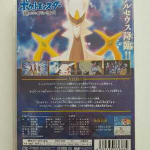 [即決送料無料] 新品未開封 ポケットモンスター 神とよばれしアルセウス DVD の画像2