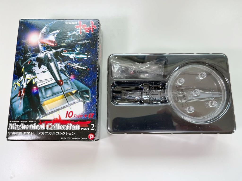 ヤフオク! 宇宙戦艦ヤマト メカニカルコレクション宇宙戦艦