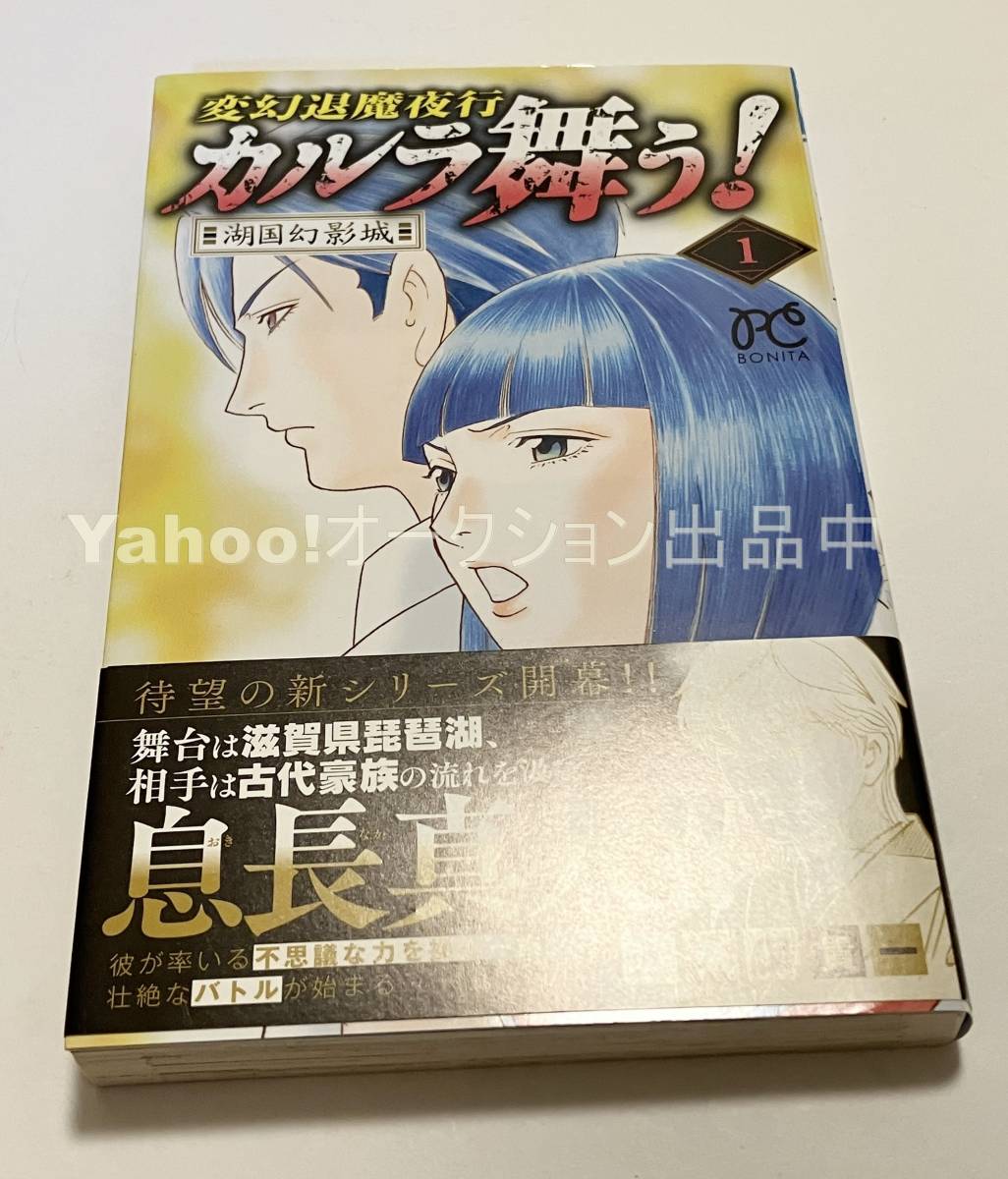 Kiichi Nagayasu Hengen Exorcism Night Travel Karla Dance! Lake Country Phantom Castle Volume 1 Illustrated Signed Book First Edition Autographed Name Book, comics, anime goods, sign, Hand-drawn painting