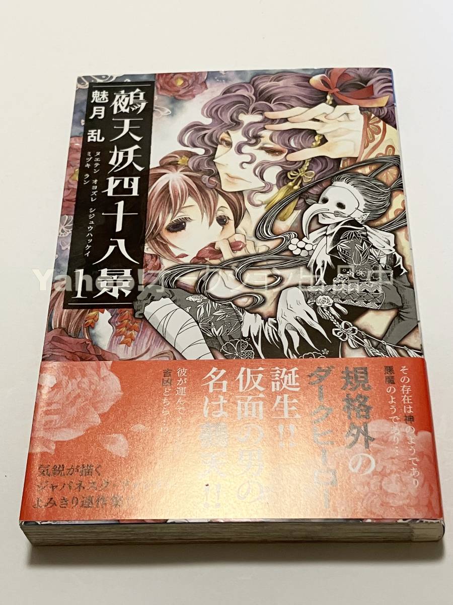 水树兰夜天阳 48 次浏览第 1 卷图鉴签名书第一版亲笔签名姓名书, 漫画, 动漫周边, 符号, 手绘绘画