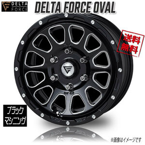 デルタフォース OVAL BKM ブラックマシニング 16インチ 6H139.7 7J+38 1本 106.2 業販4本購入で送料無料