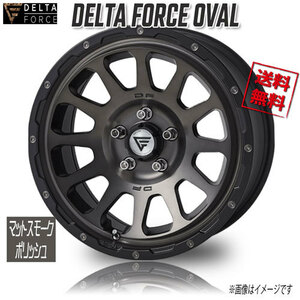 デルタフォース OVAL MSP マットスモークポリッシュ 16インチ 5H139.7 5.5J+20 1本 108.8 業販4本購入で送料無料