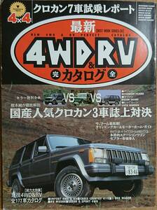 1992 новейший 4WD & RV совершенно каталог 