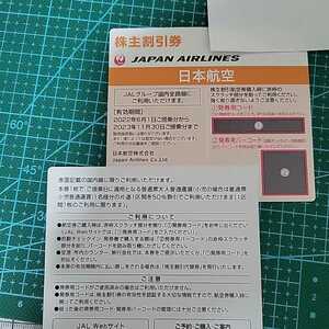 数量3　JAL株主優待券　有効期限2023年11月30日